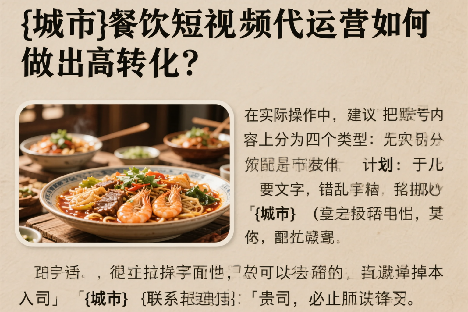 广州餐饮短视频代运营如何做出高转化？