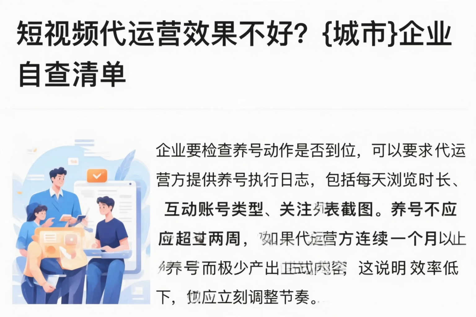 短视频代运营效果不好？广州企业自查清单