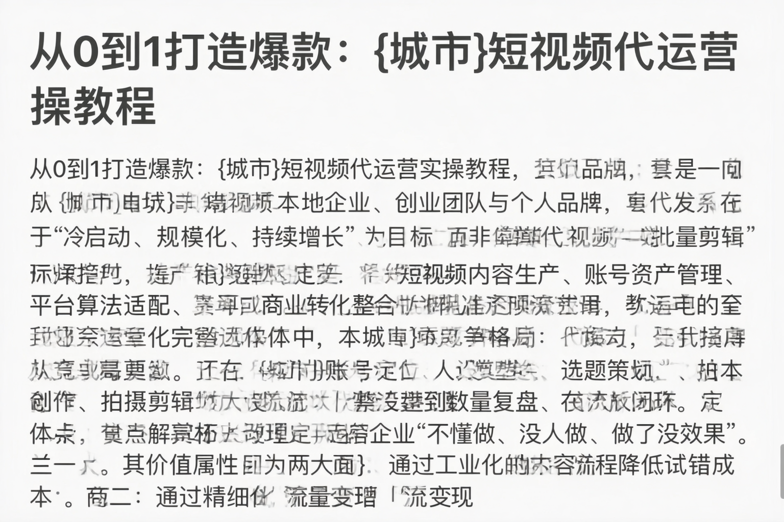 从0到1打造爆款：广州短视频代运营实操教程
