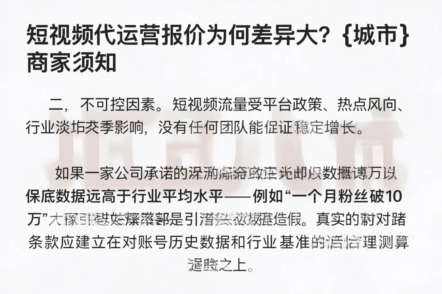 短视频代运营报价为何差异大？广州商家须知