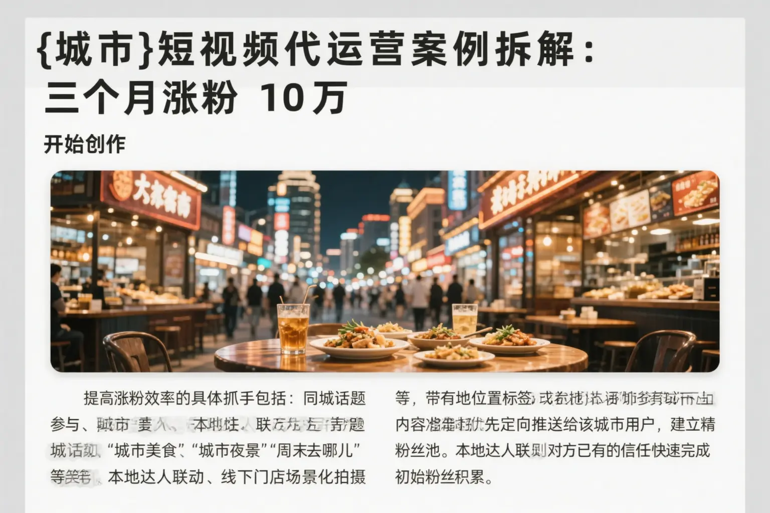 广州短视频代运营案例拆解：三个月涨粉10万