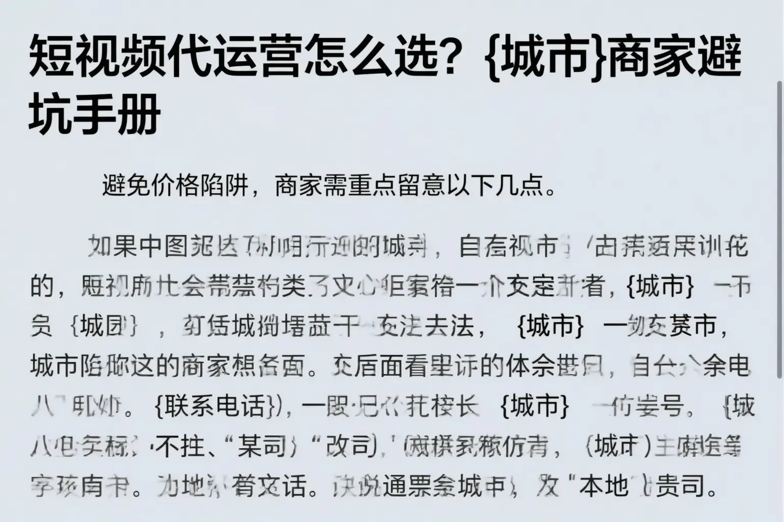 短视频代运营怎么选？广州商家避坑手册