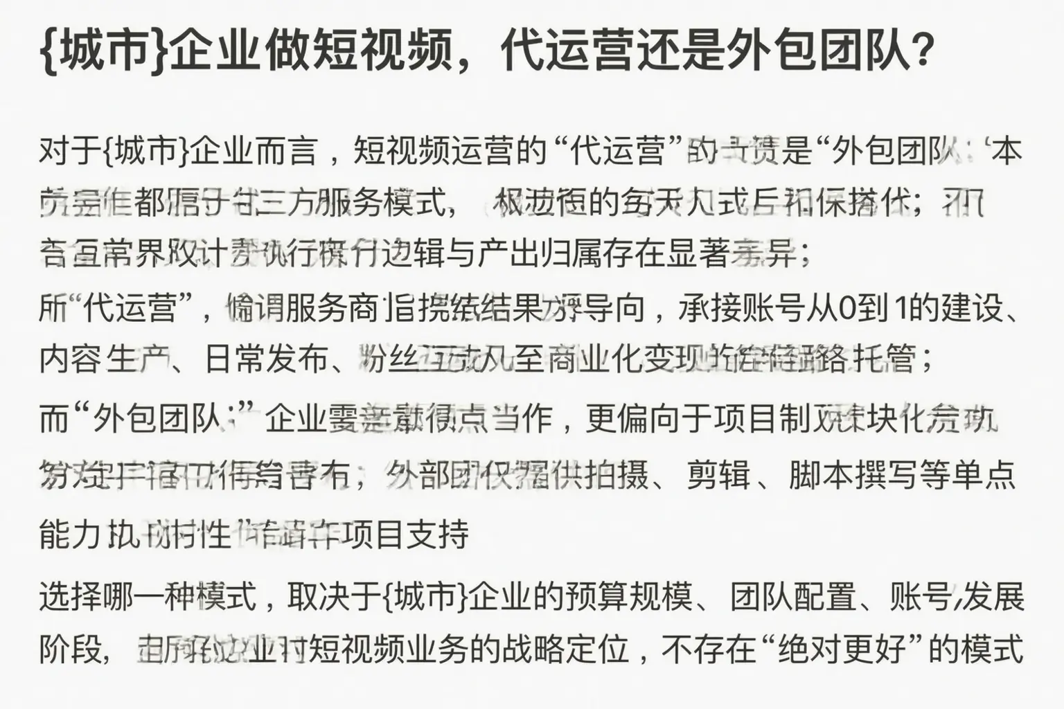 广州企业做短视频，代运营还是外包团队？