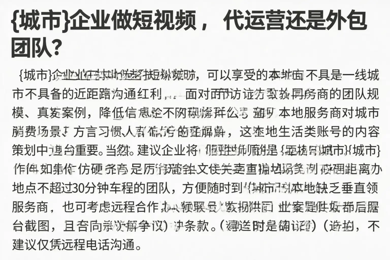 广州企业做短视频，代运营还是外包团队？