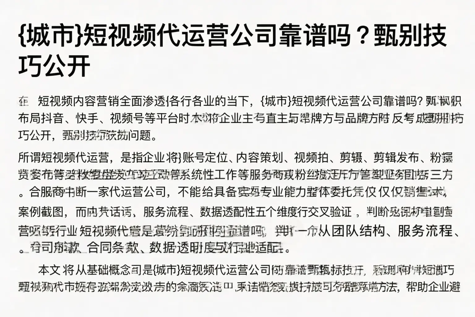 广州短视频代运营公司靠谱吗？甄别技巧公开
