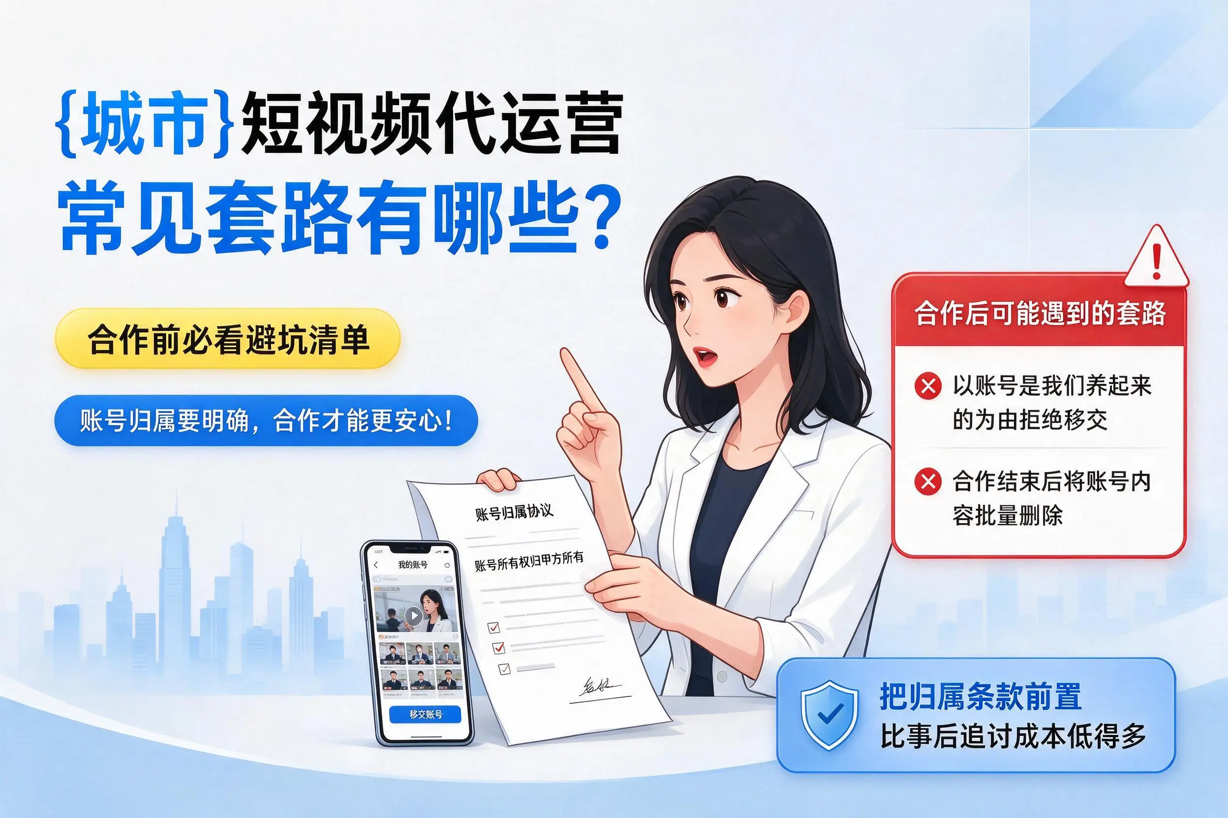 广州短视频代运营常见套路有哪些?合作前必看避坑清单